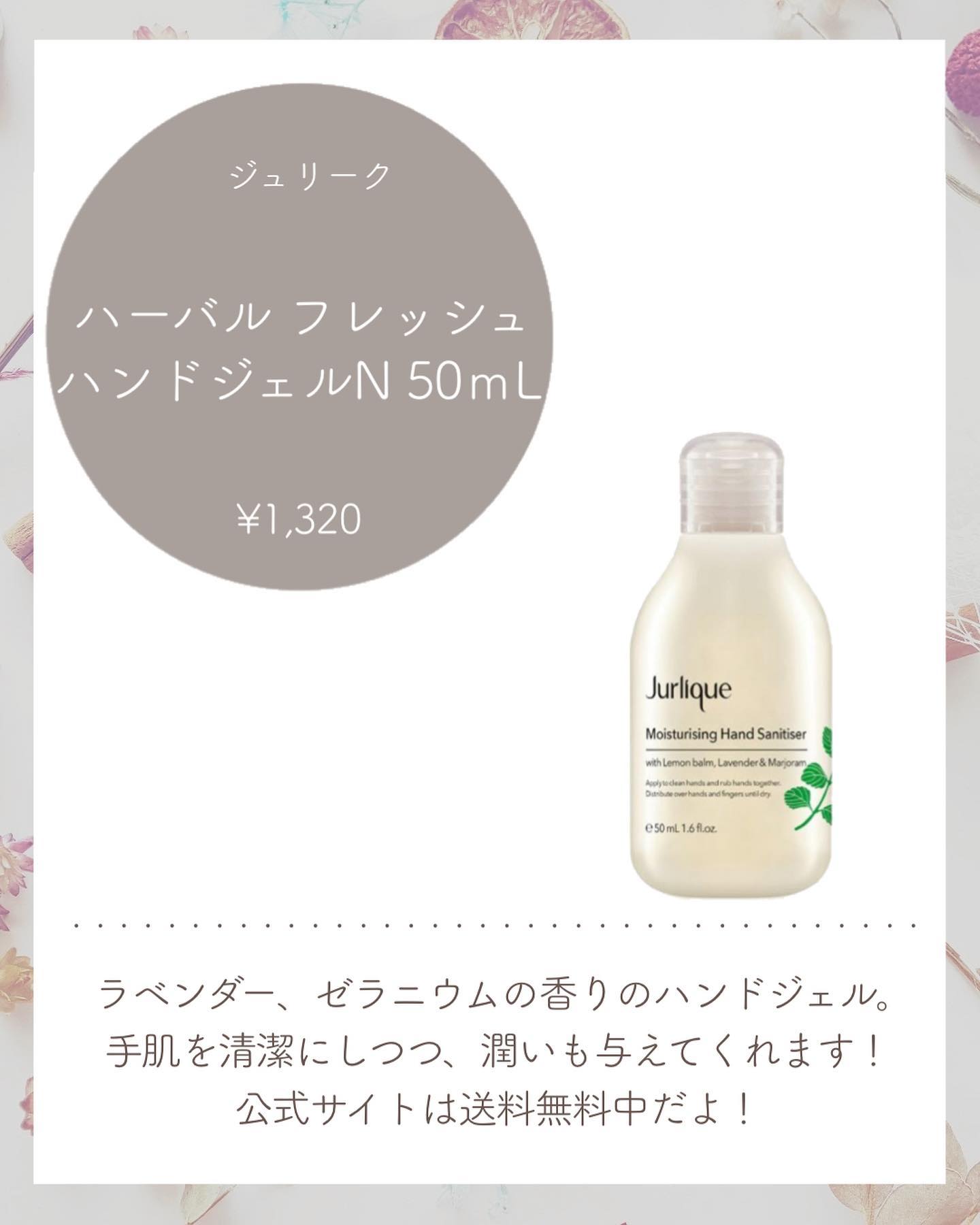 ハーバル フレッシュハンドジェル/ジュリーク/ハンドジェルを使ったクチコミ（3枚目）
