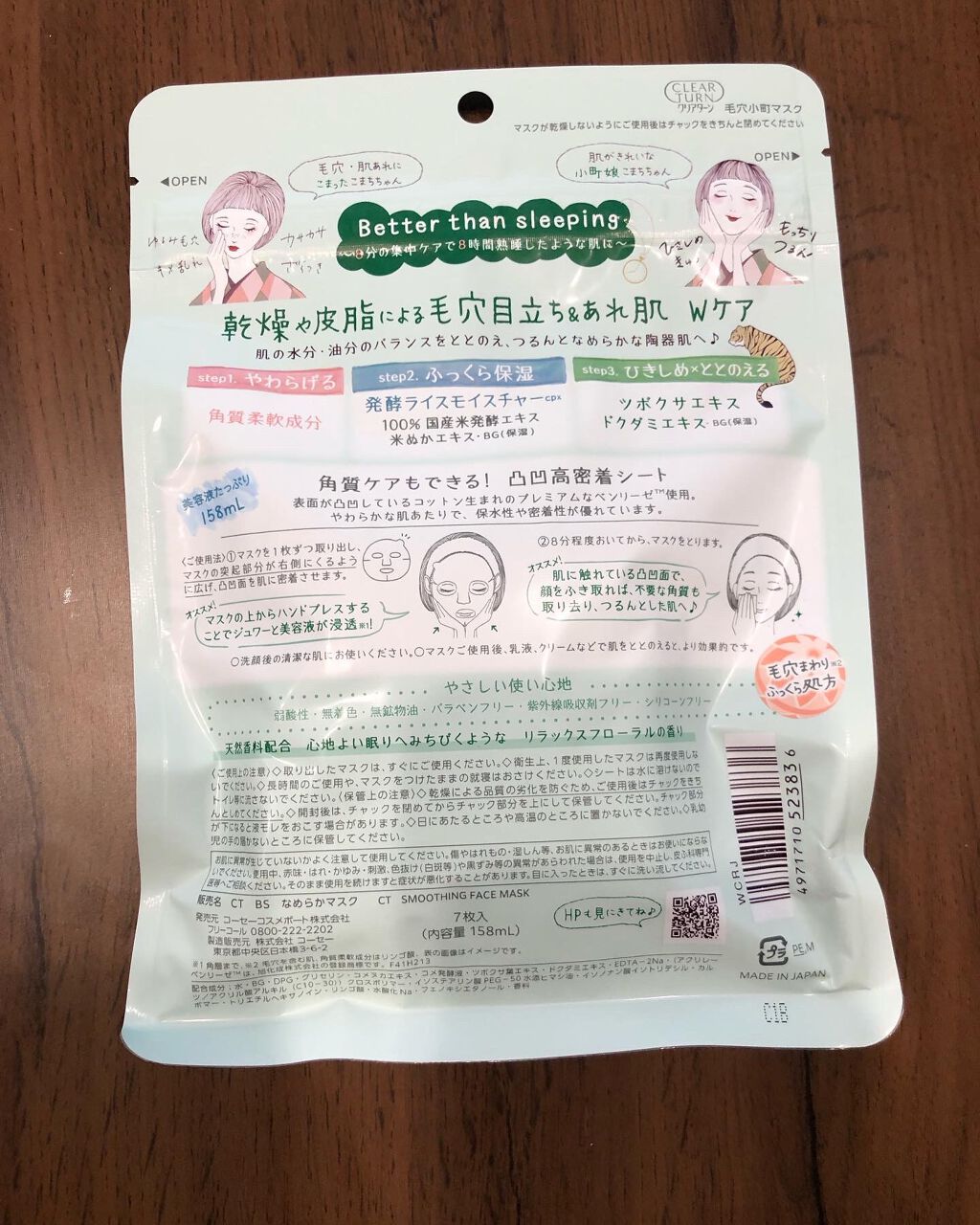 毛穴小町マスク		/クリアターン/シートマスク・パックを使ったクチコミ（2枚目）