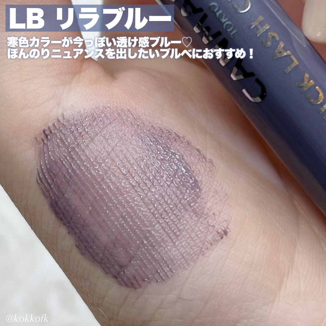 クイックラッシュカーラー/キャンメイク/マスカラ下地を使ったクチコミ（3枚目）