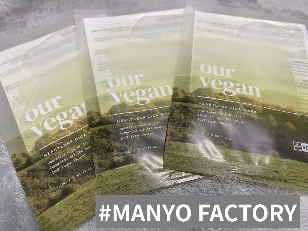 アワー ヴィーガン ドクダミ シカ マスク/manyo/シートマスク・パックを使ったクチコミ（1枚目）