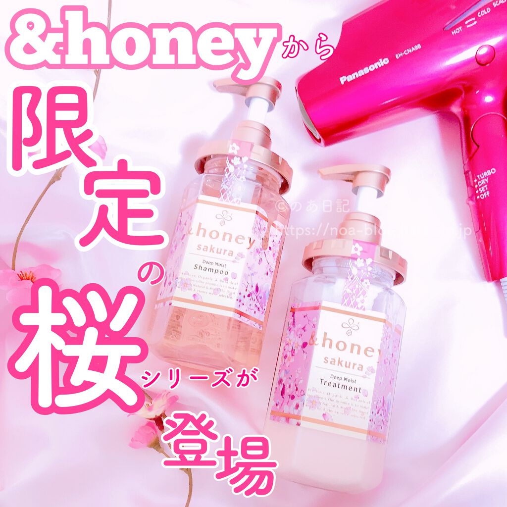 サクラ ディープモイスト シャンプー1.0/ヘアトリートメント2.0/&honey/シャンプー・コンディショナーを使ったクチコミ(1枚目)