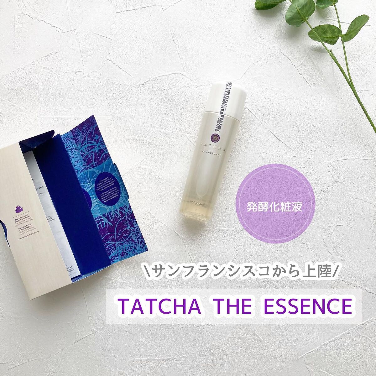 エッセンス/タッチャ/化粧水を使ったクチコミ（1枚目）