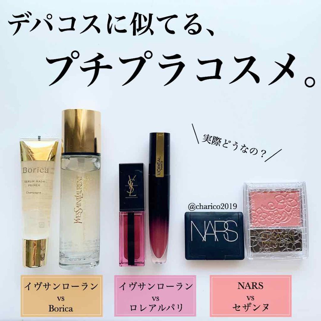 美容液マスクプライマー(シャンパン)/Borica/化粧下地を使ったクチコミ(1枚目)