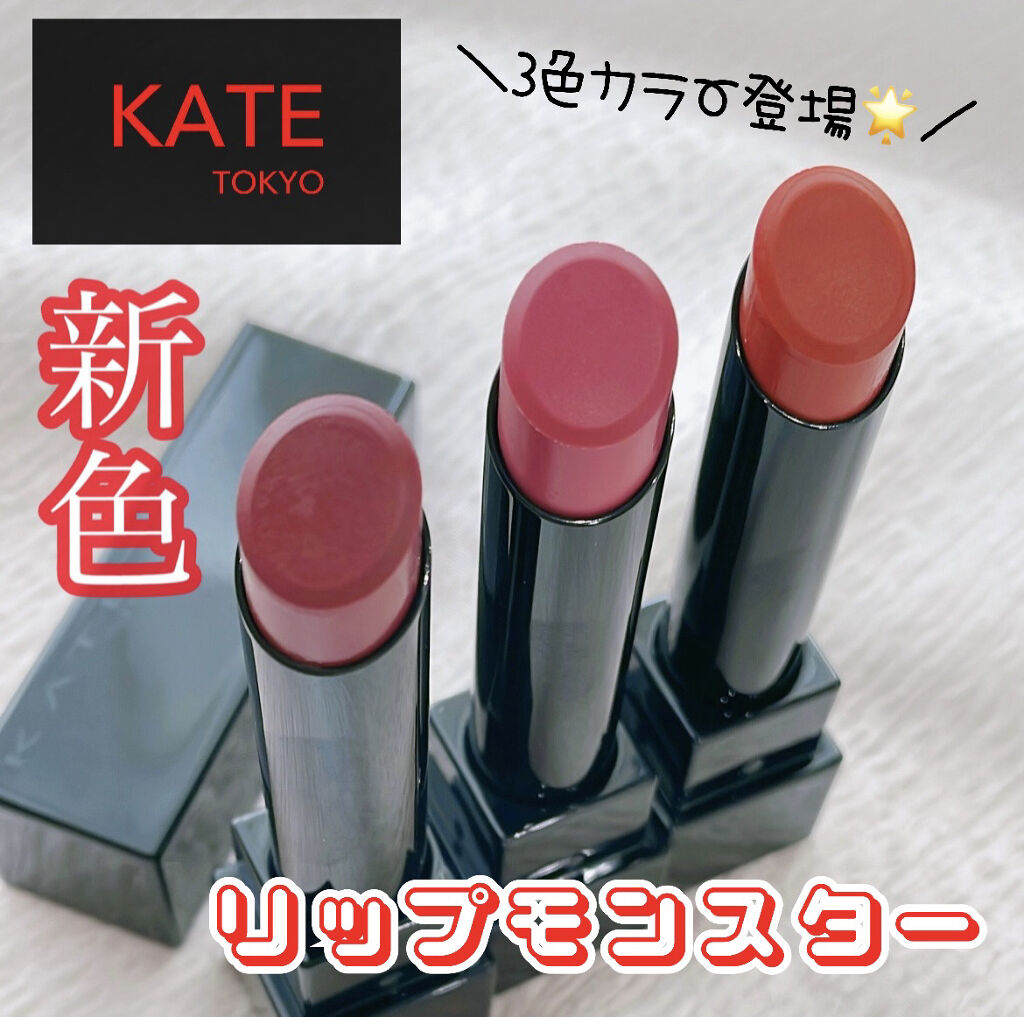 ケイト リップモンスター/KATE/口紅を使ったクチコミ（1枚目）