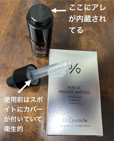 Pure VC Mellight Ampoule/Dr.Ceuracle/美容液を使ったクチコミ（2枚目）