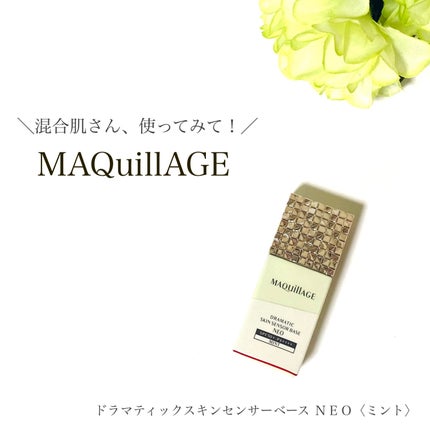 ドラマティックスキンセンサーベース NEO/マキアージュ/化粧下地を使ったクチコミ(1枚目)