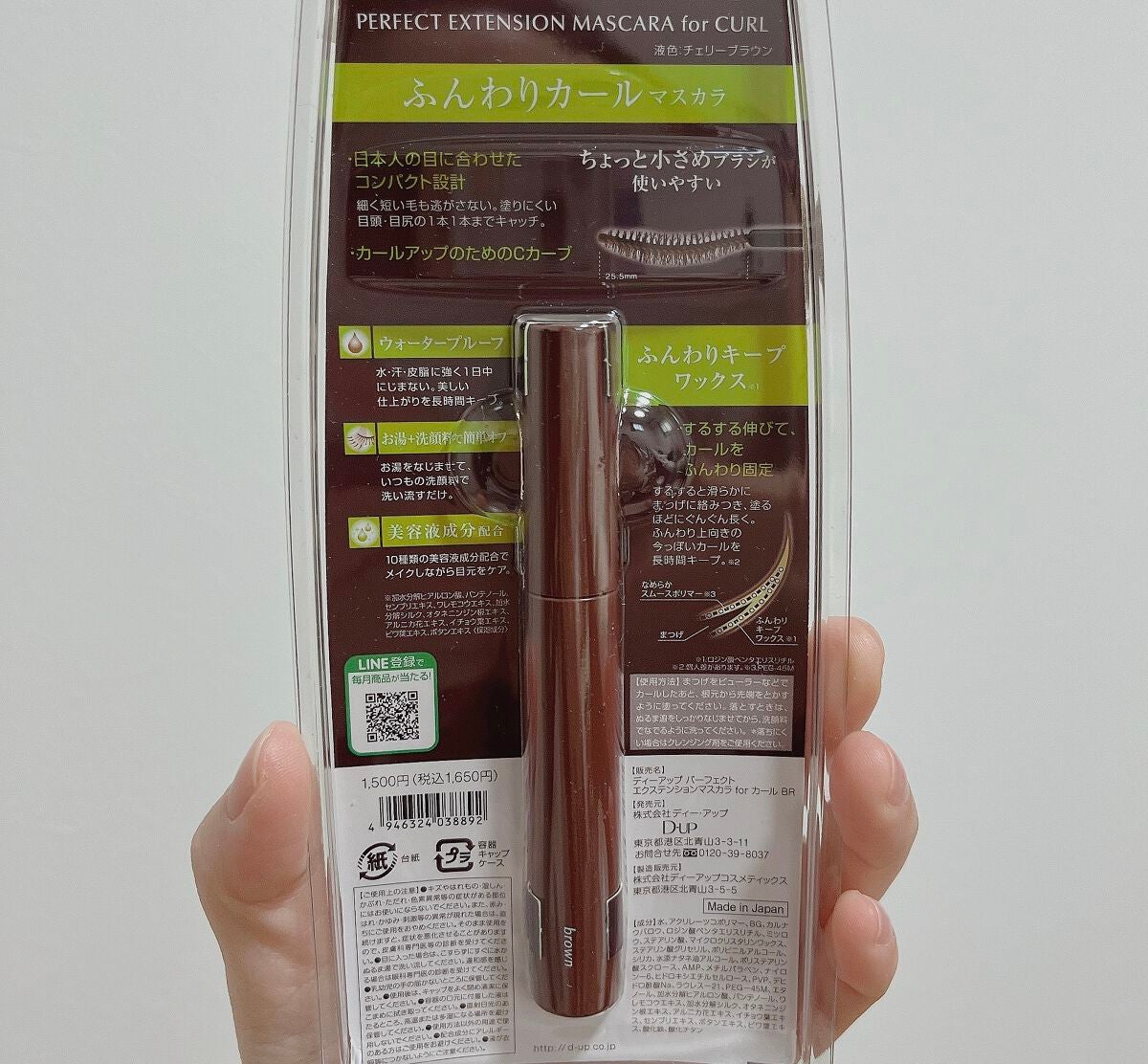 パーフェクトエクステンション マスカラ for カール/D-UP/マスカラを使ったクチコミ(2枚目)