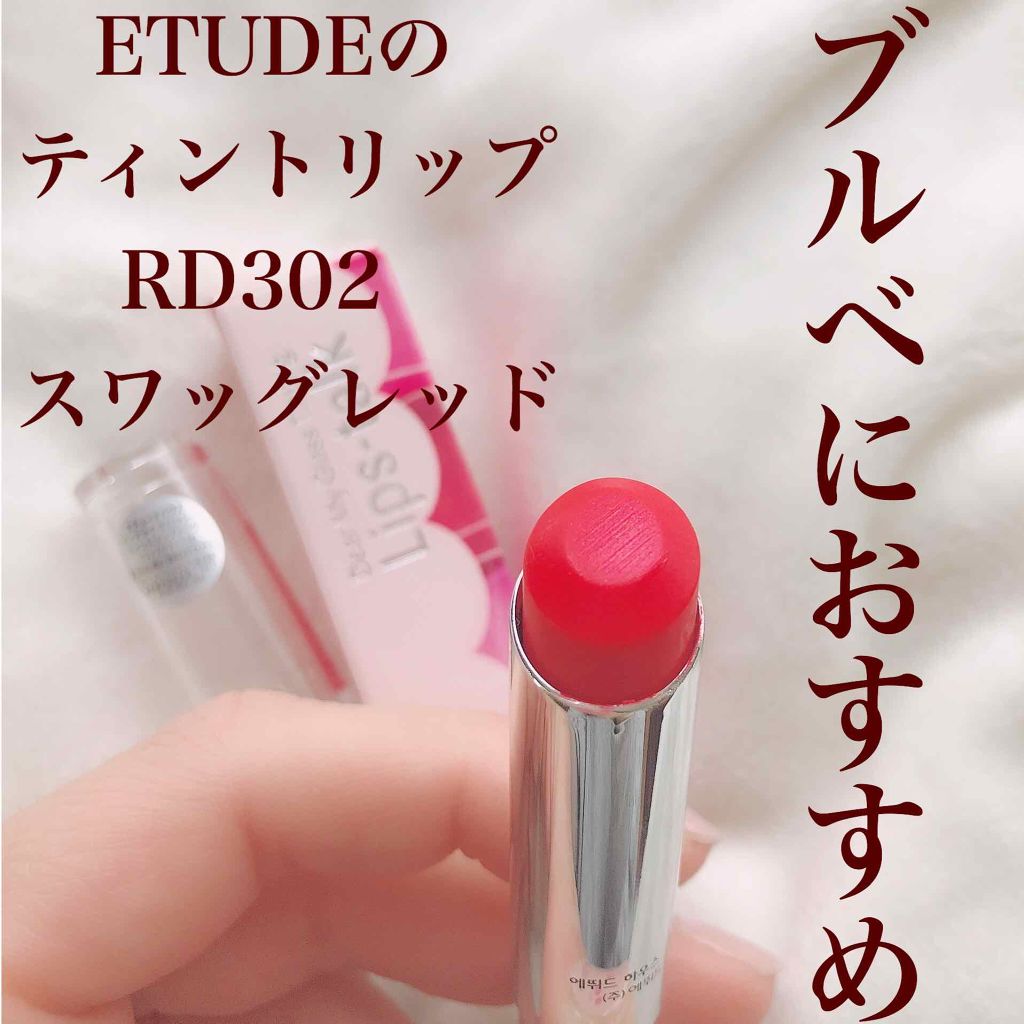 ディアマイ グロッシーティントリップトーク/ETUDE/リップグロスを使ったクチコミ（1枚目）