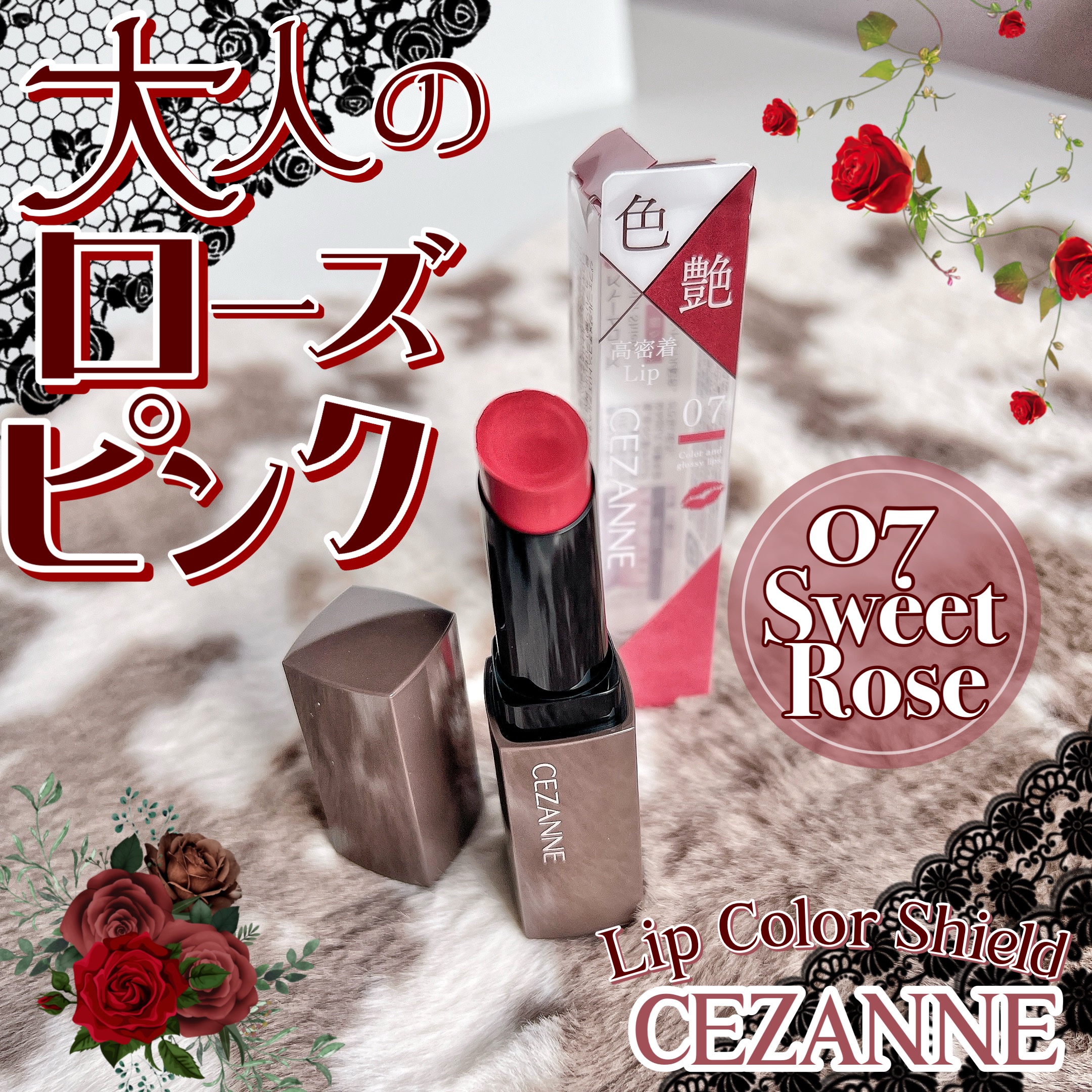 リップカラーシールド/CEZANNE/口紅を使ったクチコミ（1枚目）