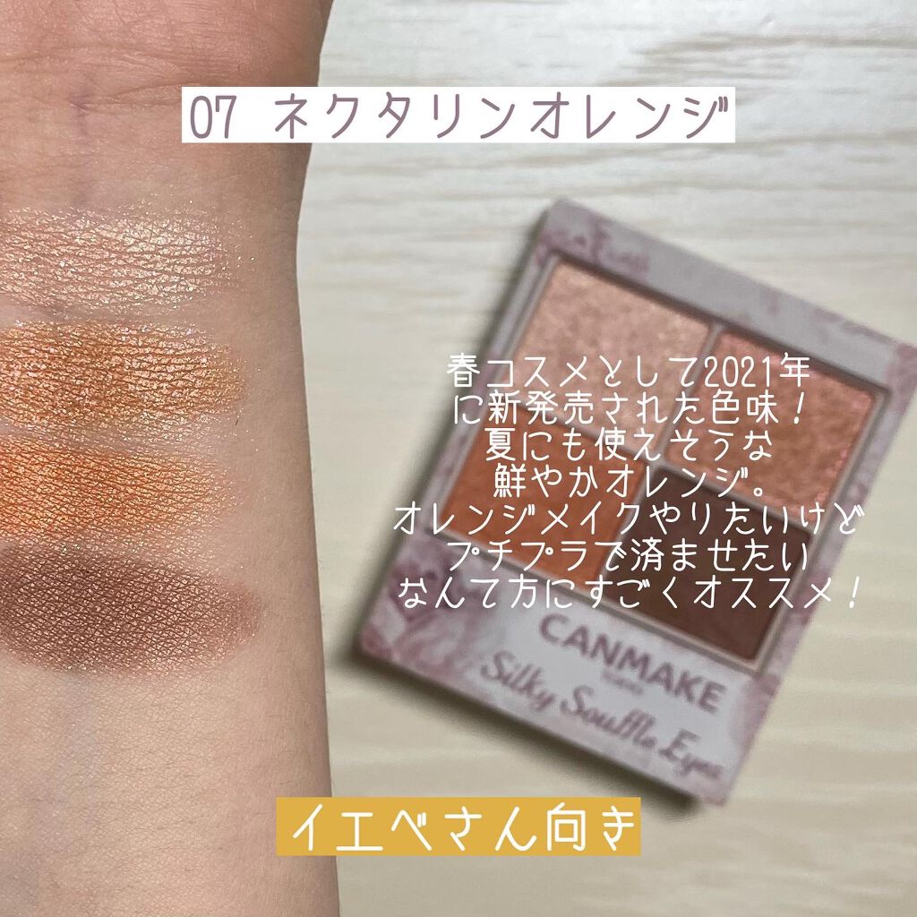 シルキースフレアイズ/キャンメイク/アイシャドウパレットを使ったクチコミ(6枚目)