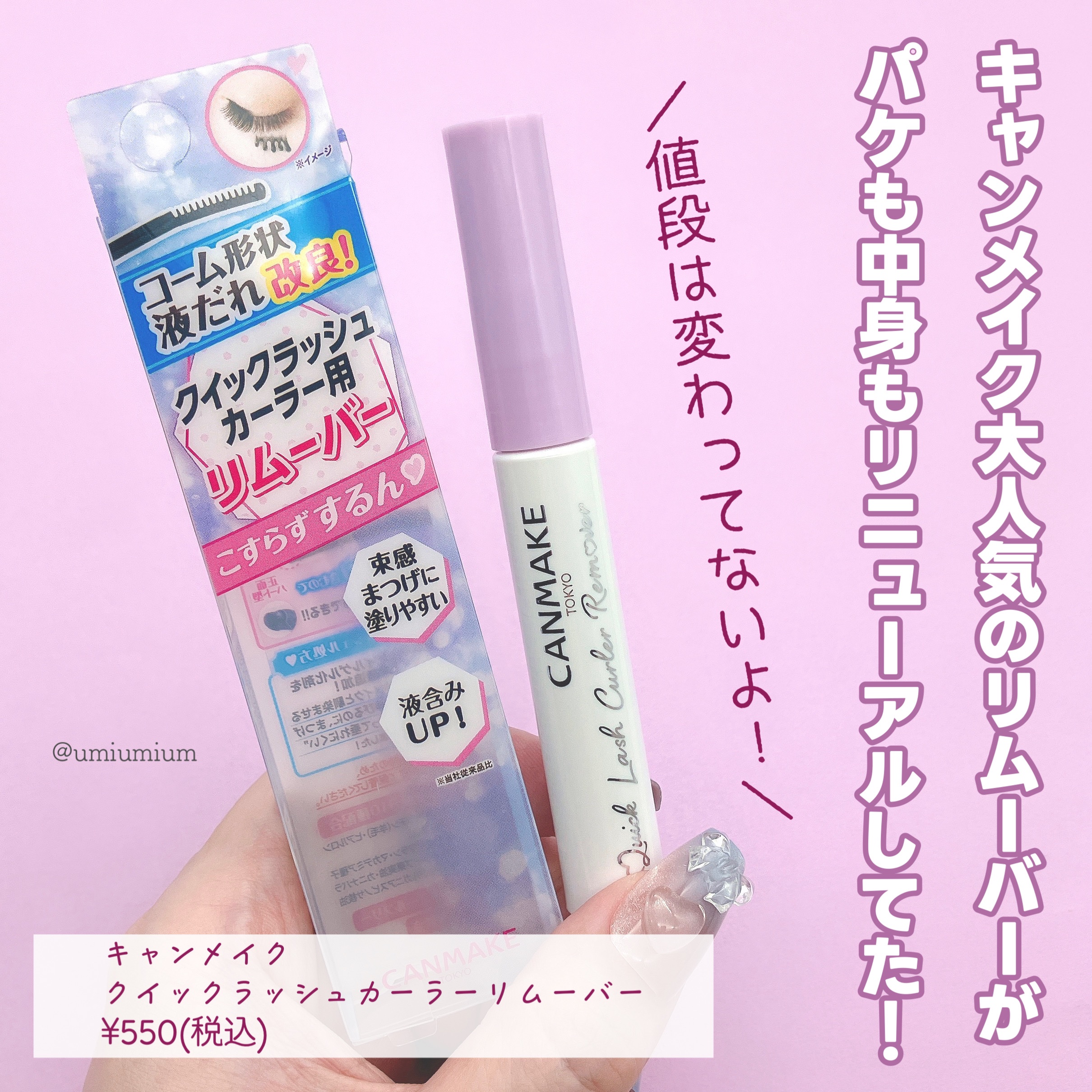 クイックラッシュカーラーリムーバー/キャンメイク/ポイントメイクリムーバーを使ったクチコミ（2枚目）