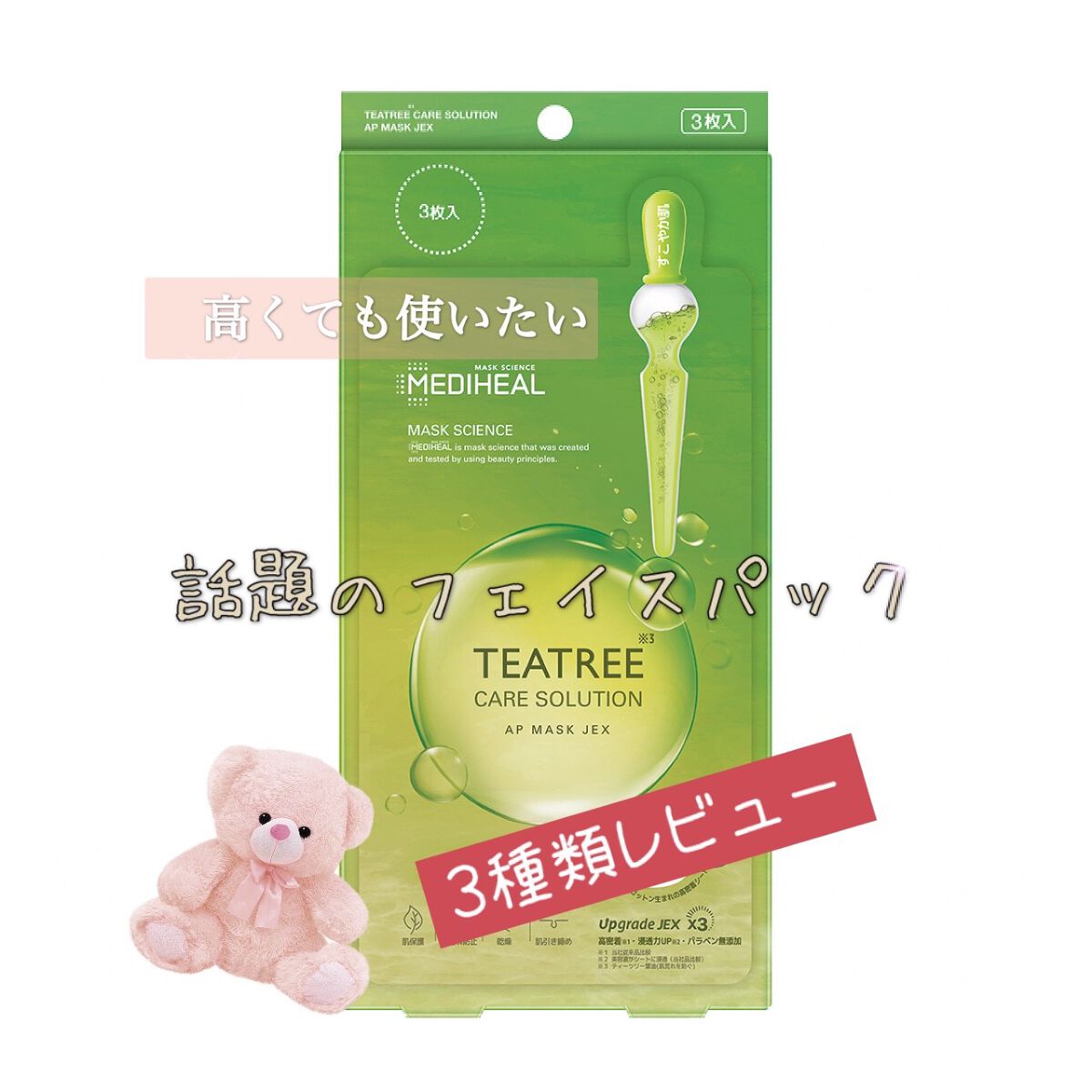 N.M.FアクアアンプルマスクJEX/MEDIHEAL/シートマスク・パックを使ったクチコミ（1枚目）