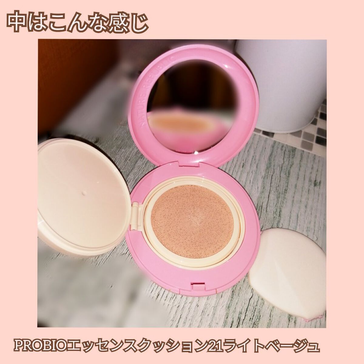 ネイチャーリパブリック PROBIOエッセンスクッションのクチコミ「メイクしながら肌のケアできるの？？！





今回は、#プレゼント企画_ネイチャーリパブリッ.....」（2枚目）