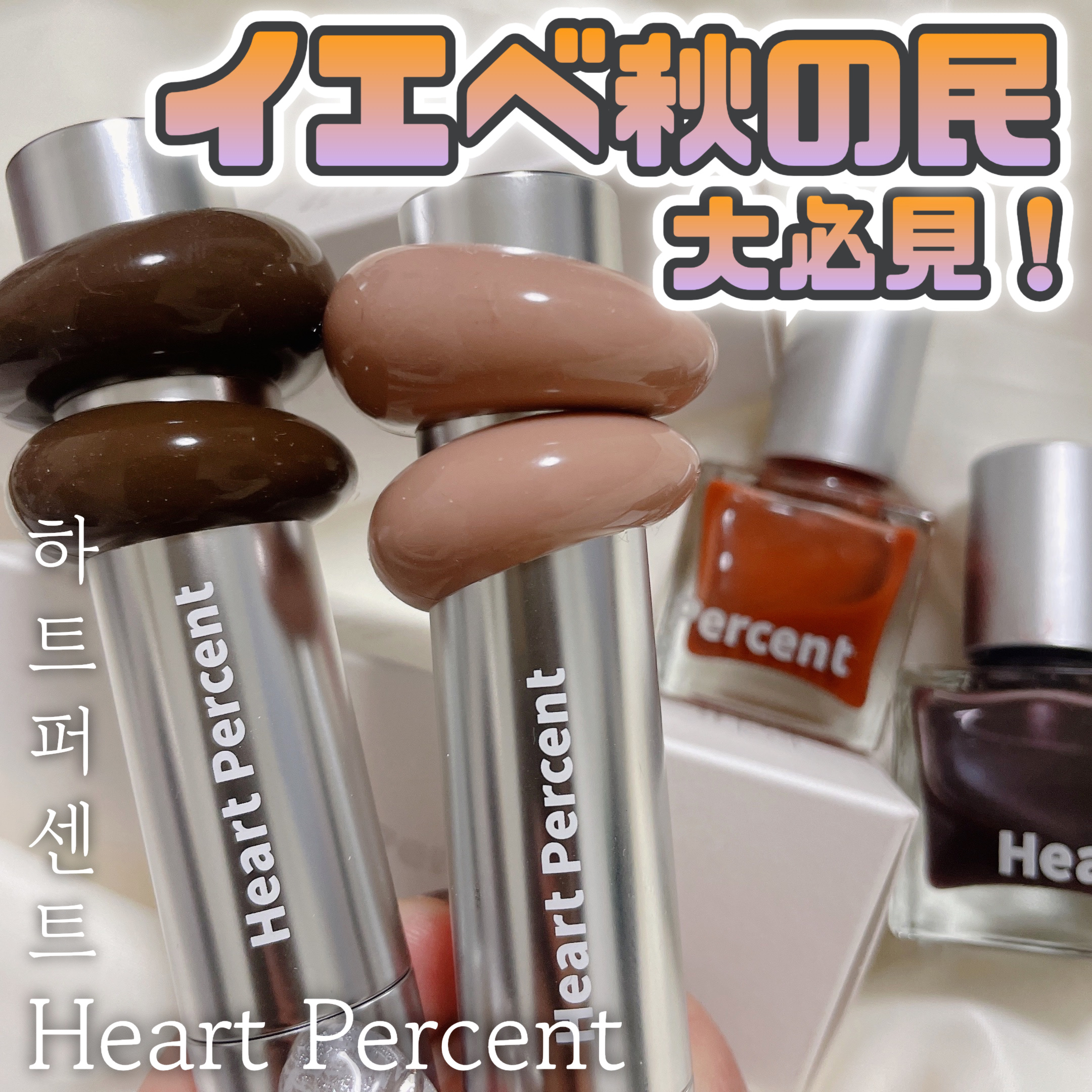 ドット オン ムードトップコーティング リップ プランパー/Heart Percent/リッププランパーを使ったクチコミ（1枚目）