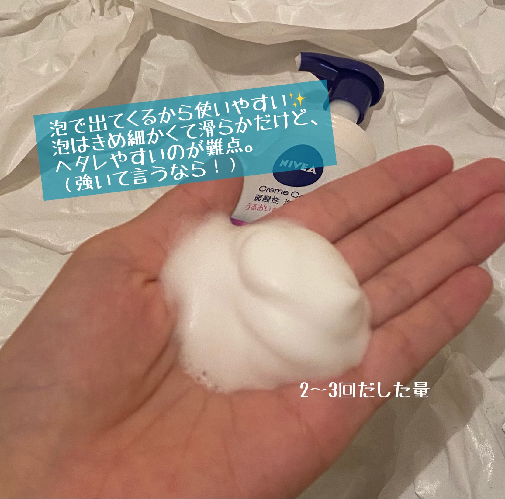 ニベア クリアビューティー弱酸性泡洗顔 もっちり美肌/ニベア/泡洗顔を使ったクチコミ（2枚目）