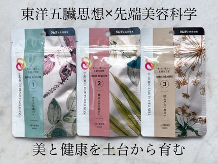 TYPE BLUE/TUNE BEAUTE/美容サプリメントを使ったクチコミ(1枚目)