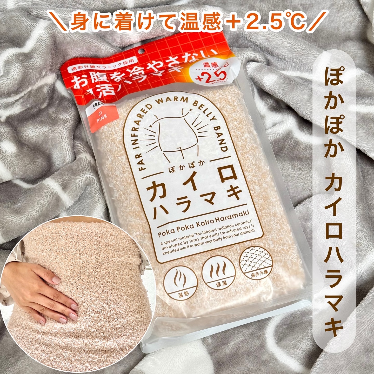 ぽかぽかカイロハラマキ/カイロソックス/その他を使ったクチコミ（1枚目）