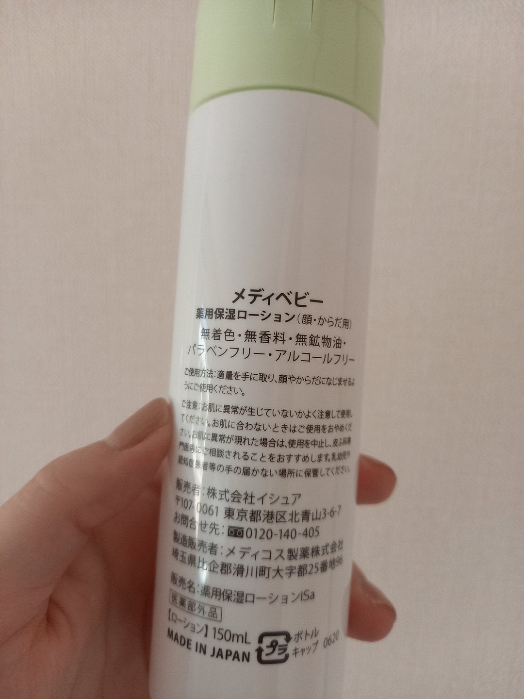 薬用保湿ローション/MEDIBABY/化粧水を使ったクチコミ(2枚目)