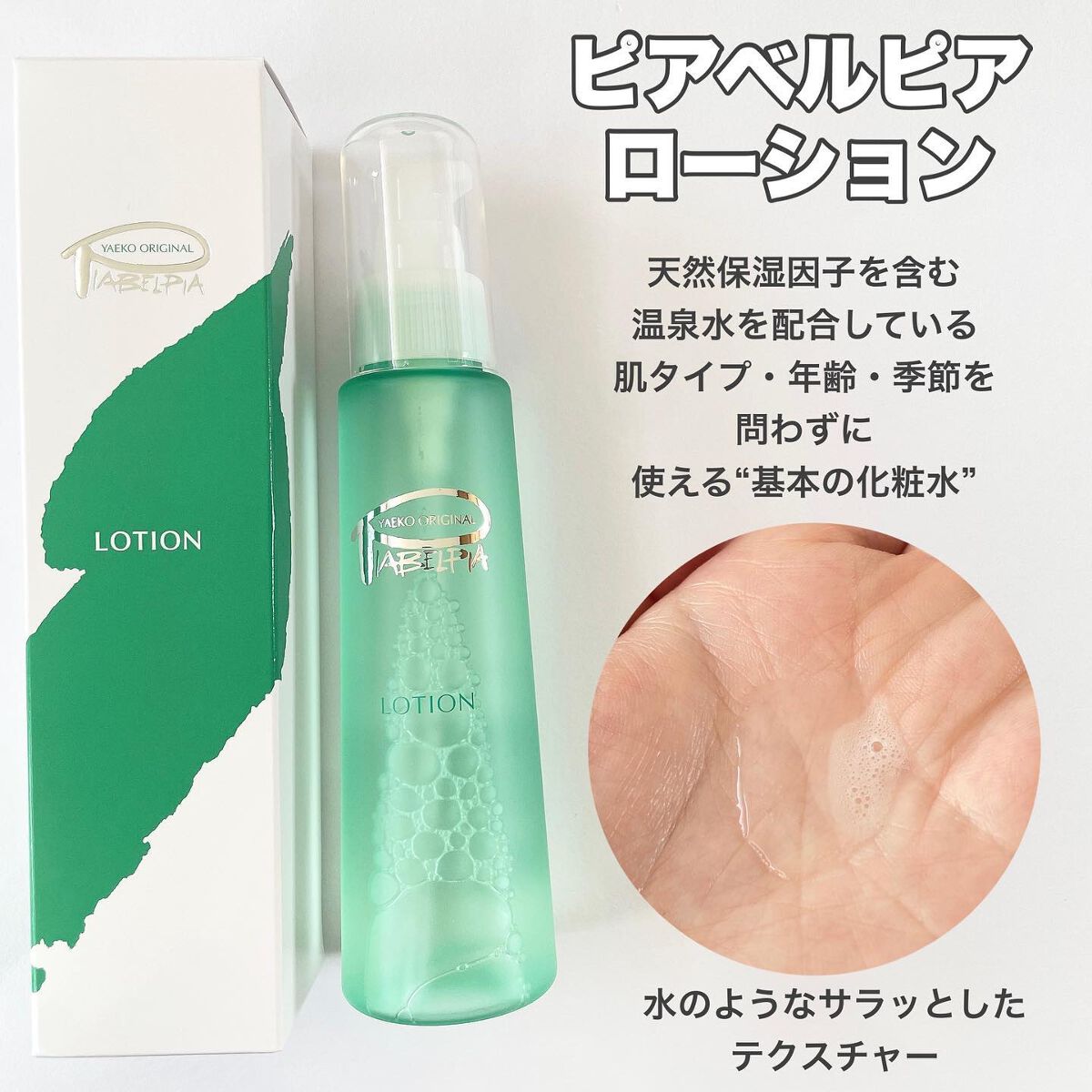 ローション/ピアベルピア/化粧水を使ったクチコミ（2枚目）