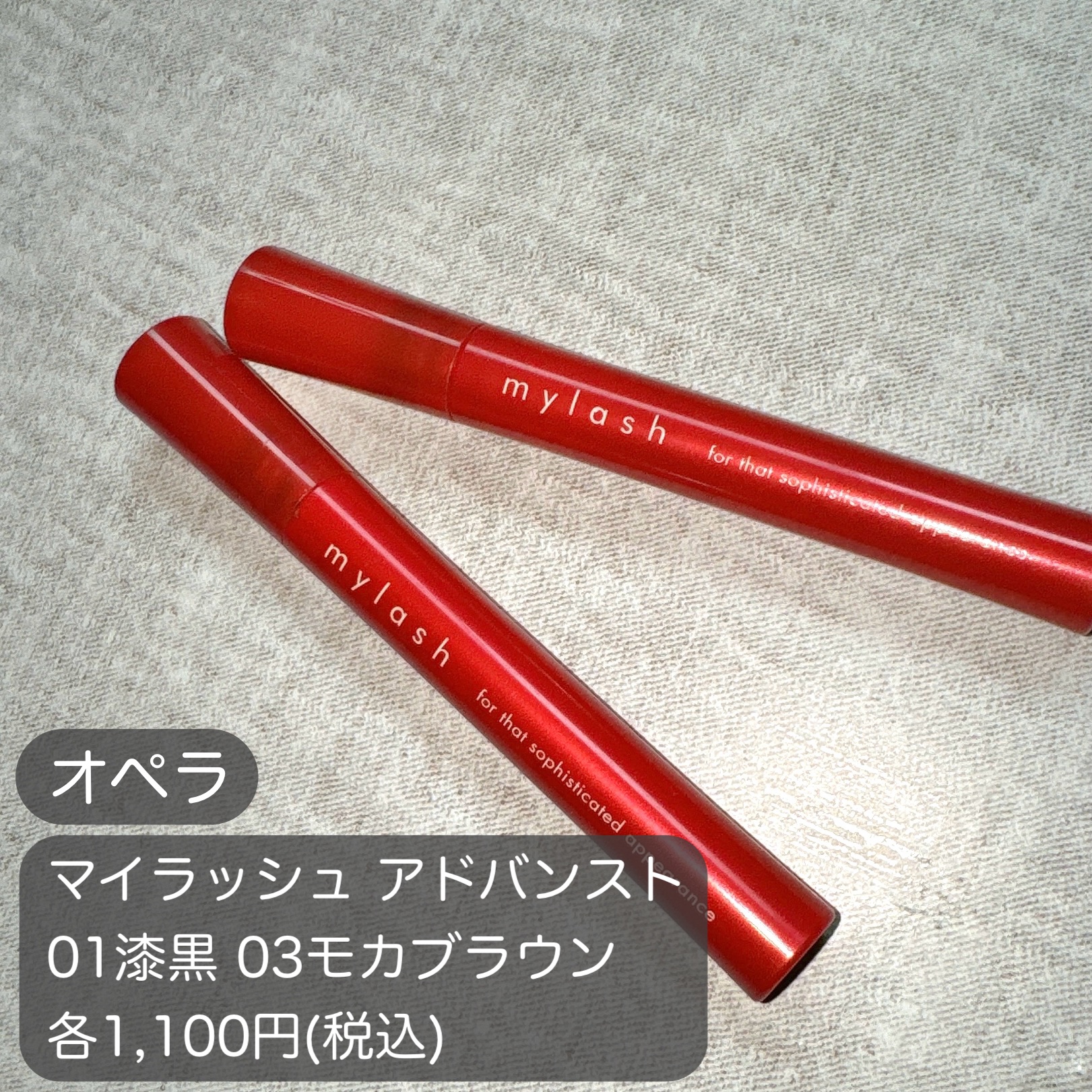 オペラ マイラッシュ アドバンスト/OPERA/マスカラを使ったクチコミ（2枚目）