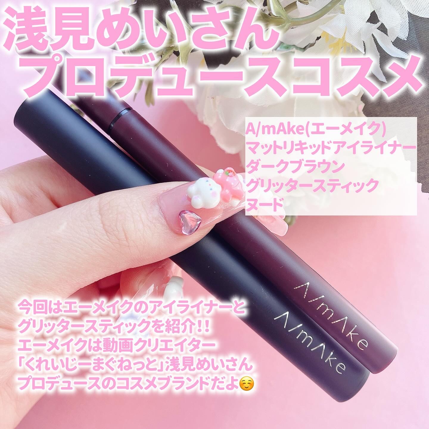 エーメイク グリッタースティック/A/mAke/グリッターを使ったクチコミ（2枚目）