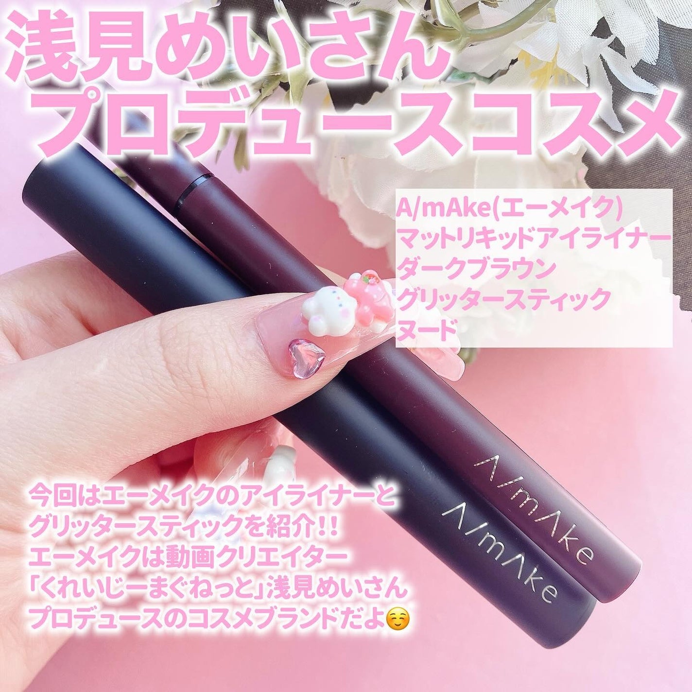 エーメイク グリッタースティック/A/mAke/グリッターを使ったクチコミ(2枚目)