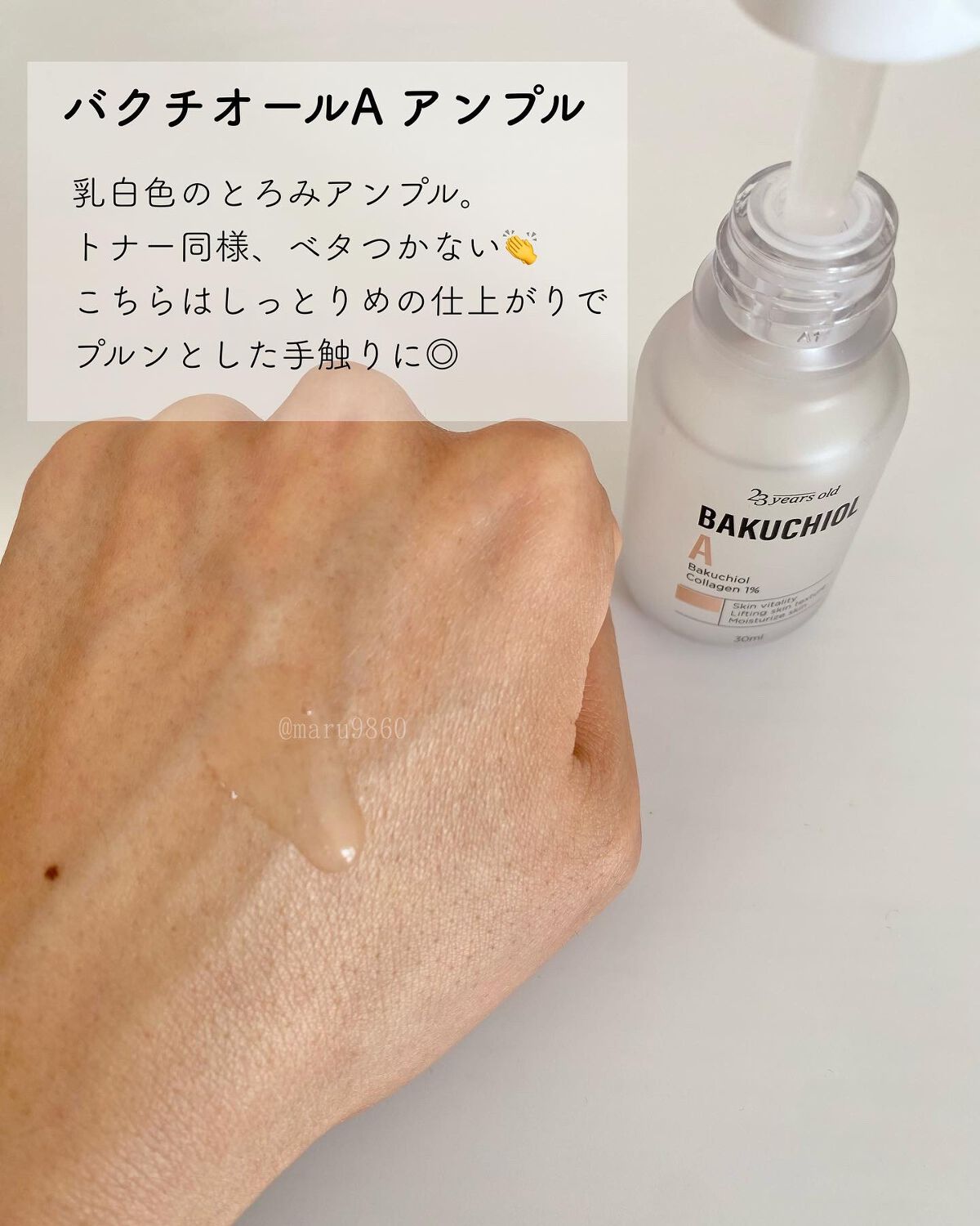バクチオールAステッカートナー/23years old/化粧水を使ったクチコミ(6枚目)