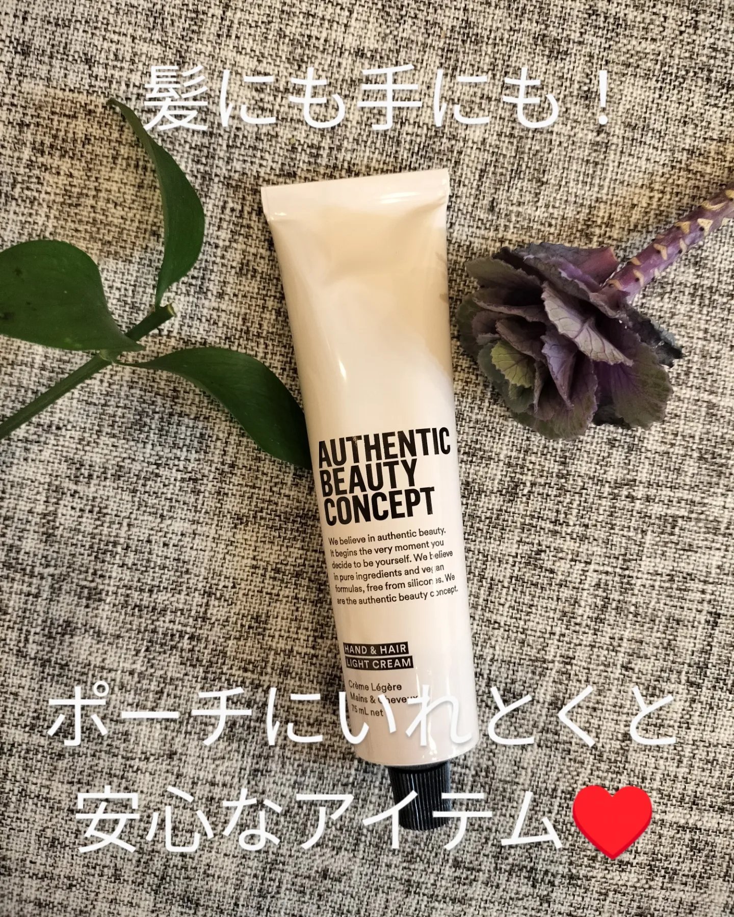 ハンド＆ヘア ライトセラム/AUTHENTIC BEAUTY CONCEPT/ハンドクリームを使ったクチコミ（1枚目）