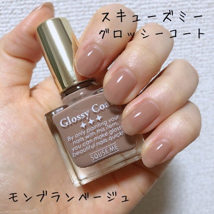 グロッシーコート/スキューズミー/オールインワンネイルを使ったクチコミ(1枚目)