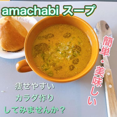 amachabi/MEAL TOKYO/食品を使ったクチコミ（1枚目）