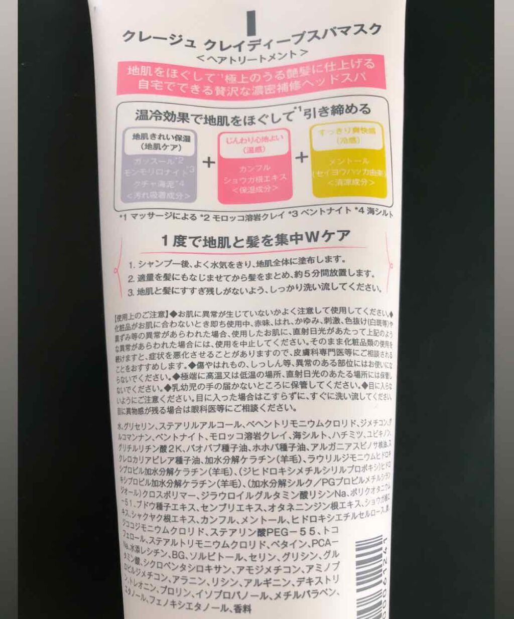 クレイディープスパマスクＮ/CLAYGE/ヘアマスク・ヘアパックを使ったクチコミ（2枚目）