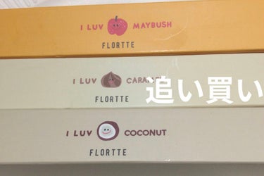 サラダdeフルーツカラーリキッドアイライナーWP 05 ココナッツ/FLORTTE/リキッドアイライナーを使ったクチコミ（2枚目）