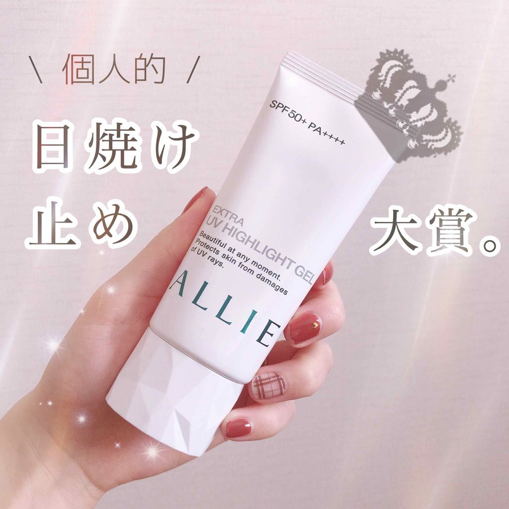 エクストラUV ハイライトジェル/アリィー/日焼け止めジェルを使ったクチコミ(1枚目)