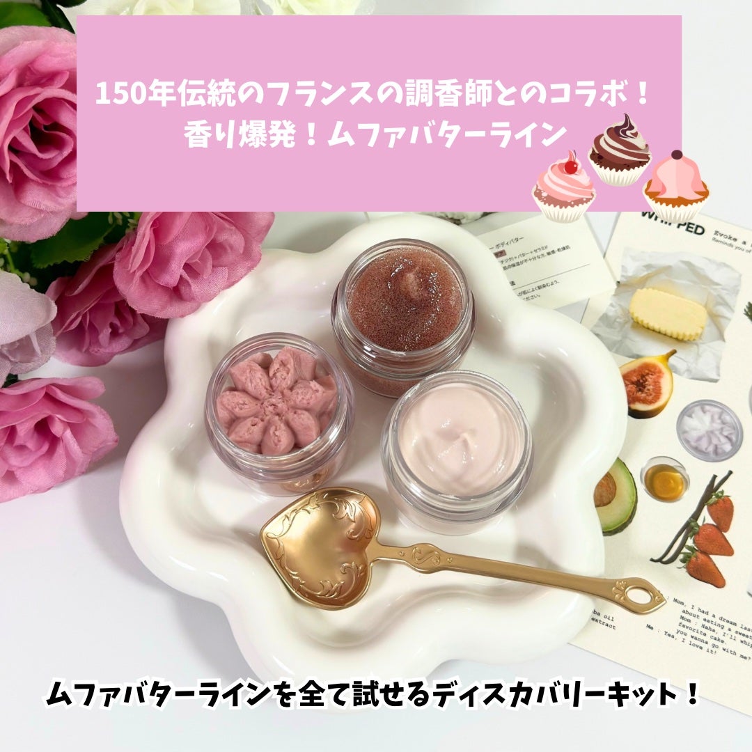 ホイップドムファバターディスカバリーセット/WHIPPED/スキンケアキットを使ったクチコミ(2枚目)