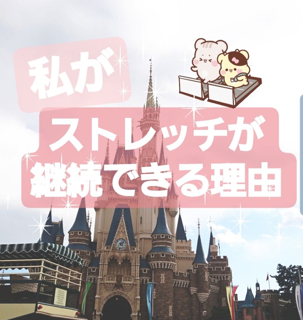 konomi@フォロバリムバ on LIPS 「⭐私が実施しているストレッチを継続するコツ⭐こんばんは!kon..」(1枚目)