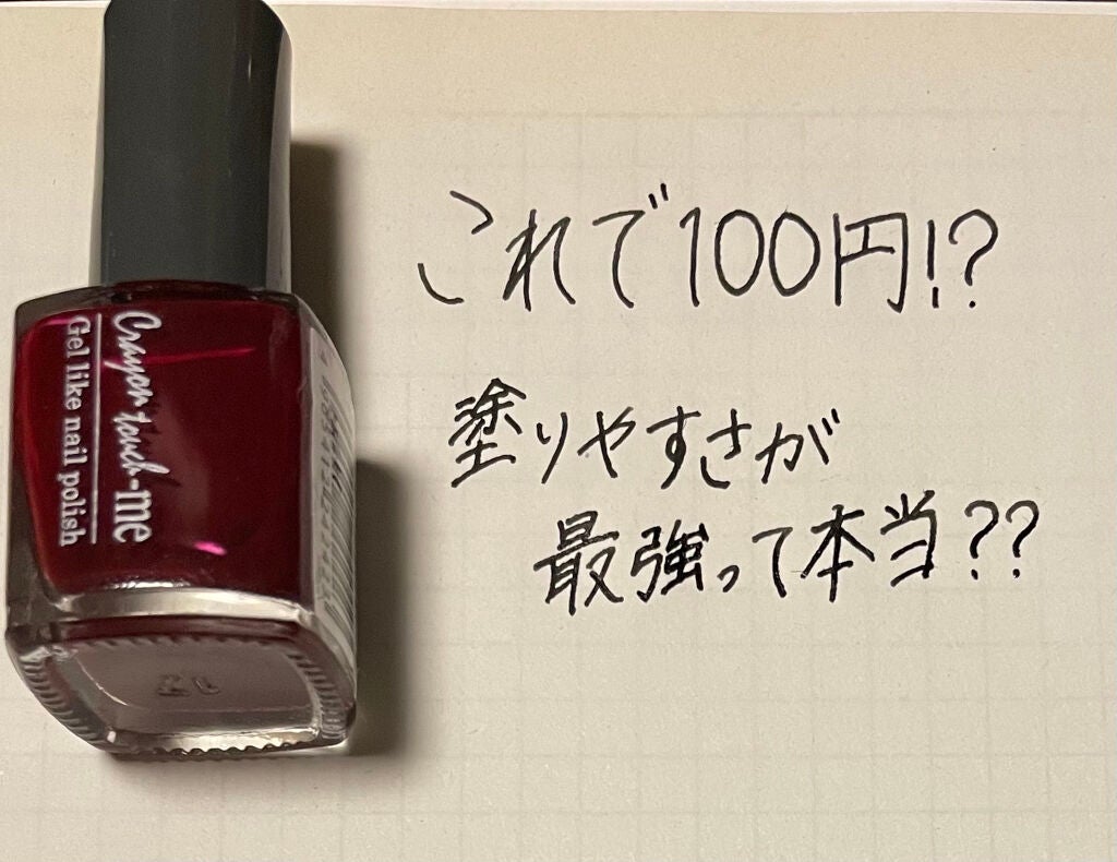 ネイルポリッシュ/キャンドゥ/マニキュアを使ったクチコミ(1枚目)