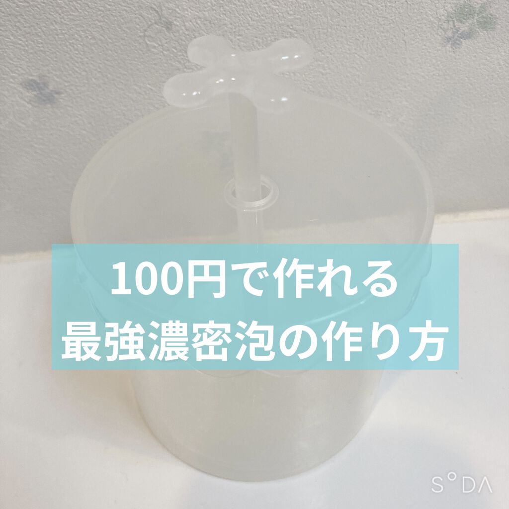 ほいっぷるん/DAISO/その他スキンケアグッズを使ったクチコミ（1枚目）