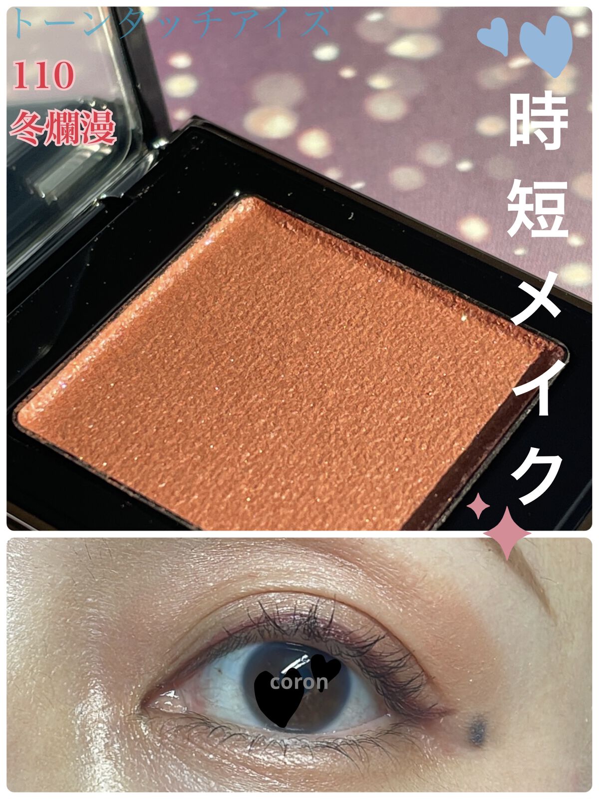 トーン タッチ アイズ 110 冬爛漫 -FUYURANMAN / SUQQU(スック