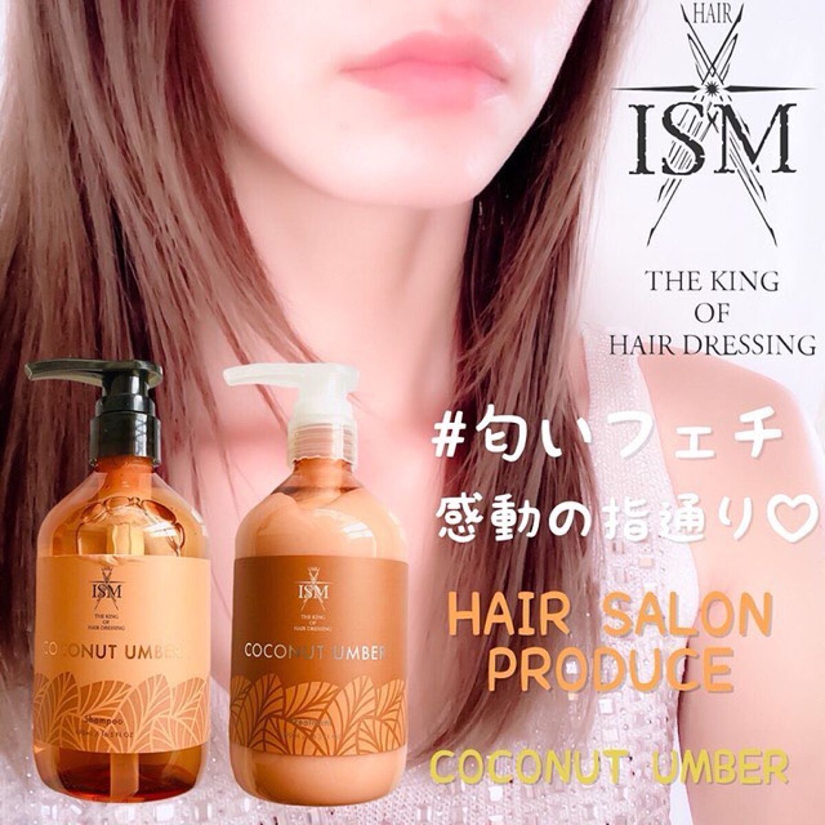 限定市販シャンプー】COCONUT UMBER シャンプー/トリートメント 限定市販シャンプー】COCONUT UMBER シャンプー/トリートメント
