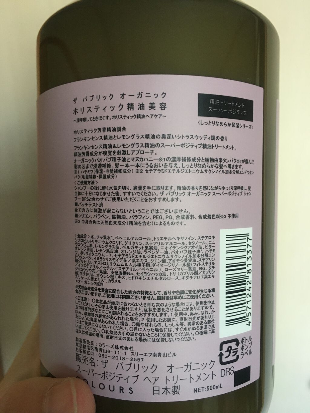 スーパーポジティブ シャンプー DRS/ヘア トリートメント DRS/THE PUBLIC ORGANIC/市販シャンプーを使ったクチコミ(2枚目)