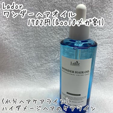 PERFECT HAIR FILL-UP/La'dor/洗い流すヘアトリートメントを使ったクチコミ（5枚目）