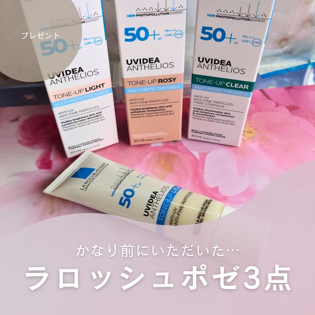 UVイデア XL プロテクショントーンアップ/ラ ロッシュ ポゼ/日焼け止めクリームを使ったクチコミ（1枚目）