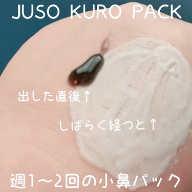 JUSO KURO PACK/NAKUNA-RE/洗い流すパック・マスクを使ったクチコミ（2枚目）