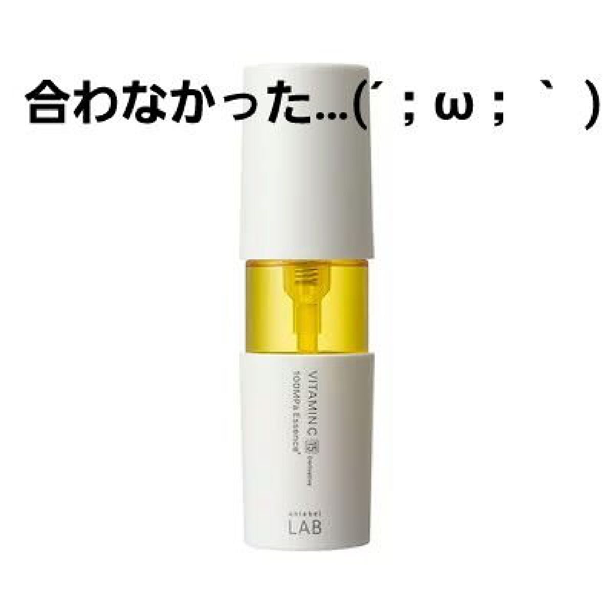 V エッセンス/unlabel/美容液を使ったクチコミ(1枚目)