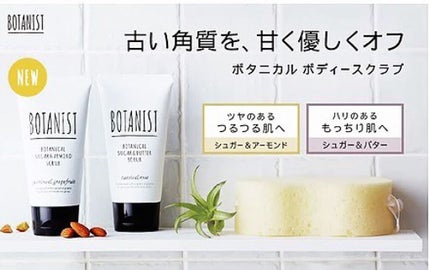 ボタニカルシュガー&バタースクラブ(カシス&ローズ)/BOTANIST/ボディスクラブを使ったクチコミ(2枚目)