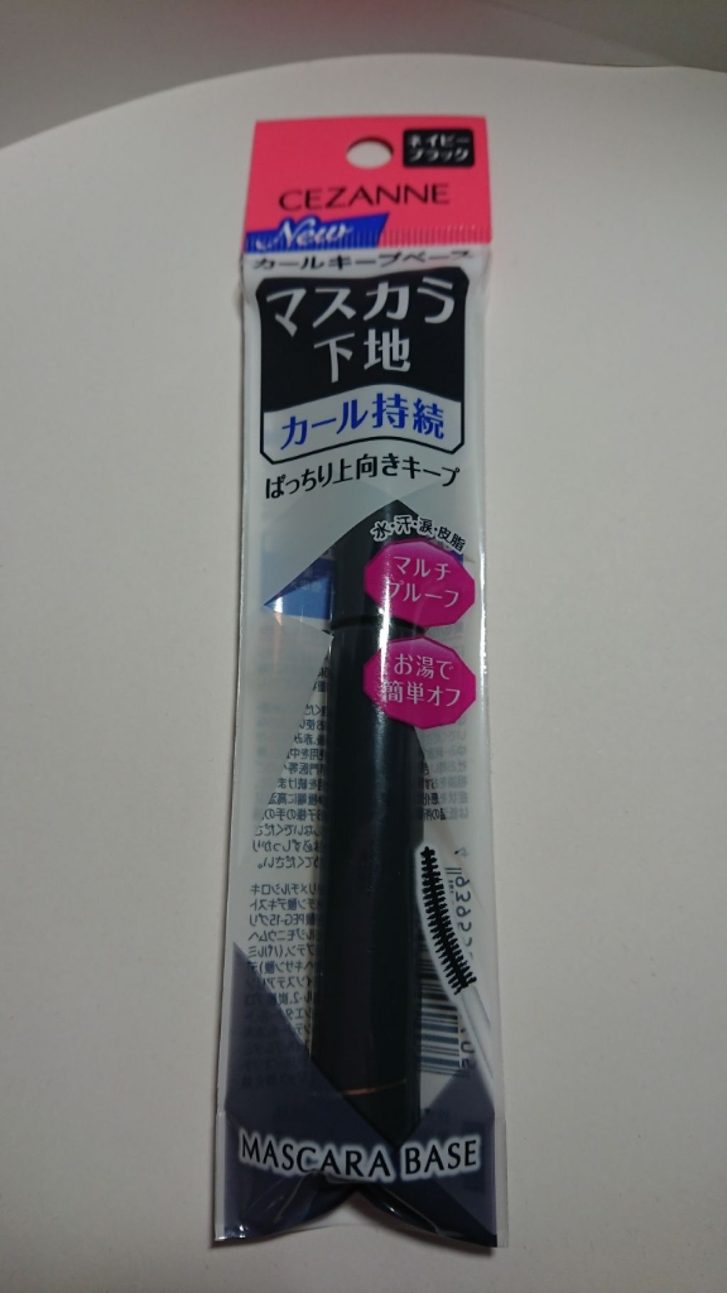 カールキープベース/CEZANNE/マスカラ下地を使ったクチコミ（1枚目）
