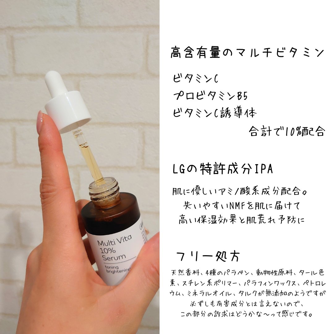 オールティメット マルチビタ10%セラム/THE FACE SHOP/美容液を使ったクチコミ（3枚目）
