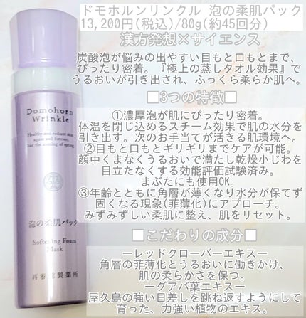 試してみた】泡の柔肌パック ドモホルンリンクルの効果・肌質別 試してみた】泡の柔肌パック ドモホルンリンクルの効果・肌質別