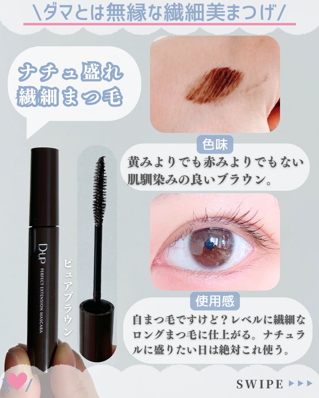 パーフェクトエクステンション マスカラ/D-UP/マスカラを使ったクチコミ（3枚目）