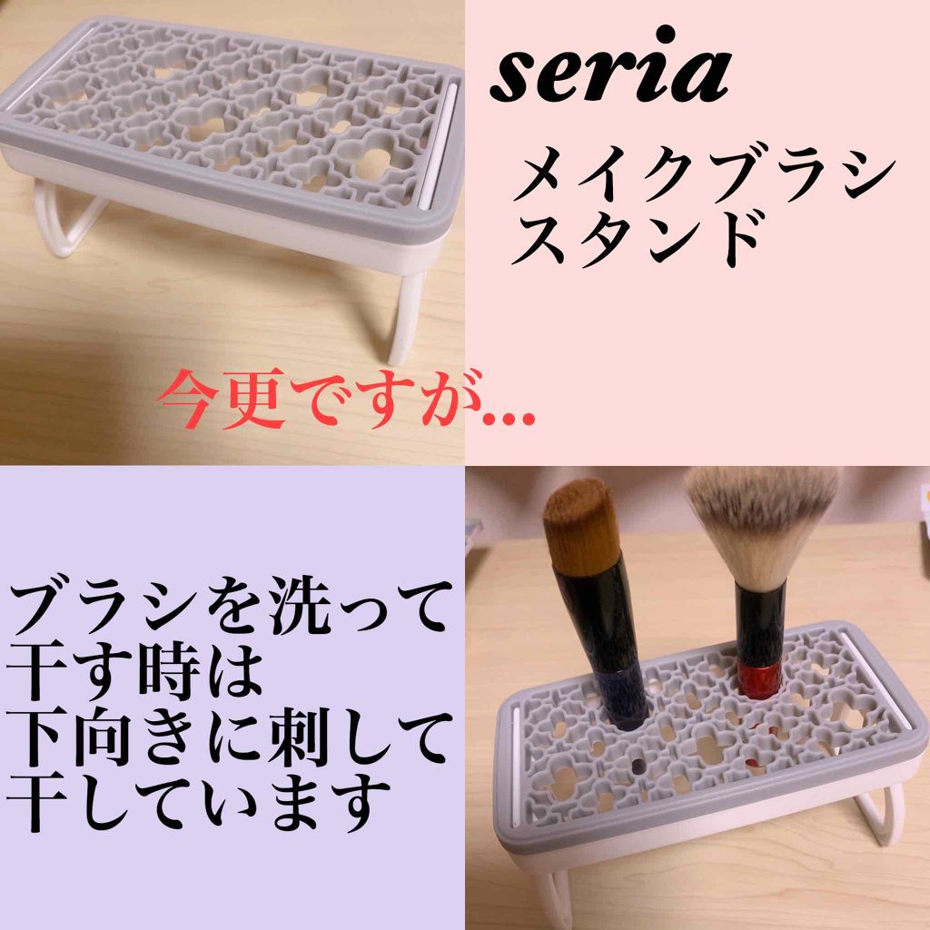 メイクブラシスタンド/セリア/その他化粧小物を使ったクチコミ(1枚目)